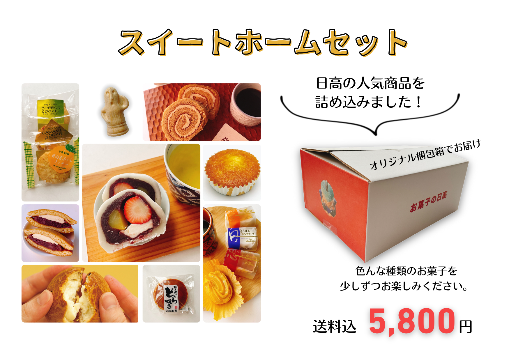 大福助様　出品専用ページ スイートホームセット | お菓子の日高